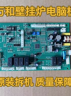 适用万和壁挂炉JLG26A8-DLSMT01-1主板20100622电脑板YFN0891111