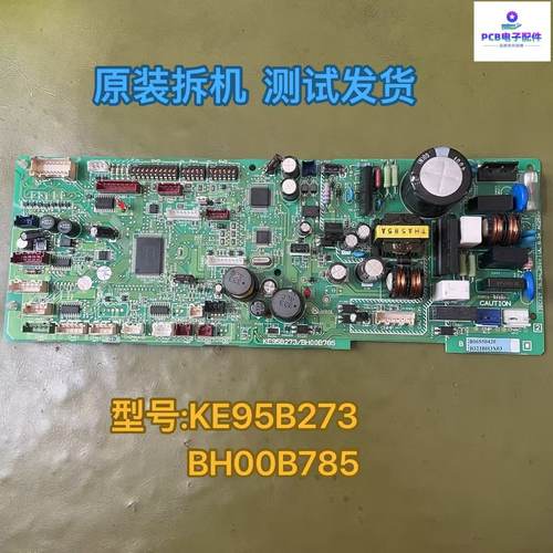 三菱电机空调风管机主板 内机板 电脑板 KE95B273/BH00B785