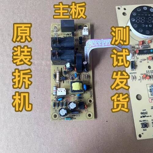 拆机微波炉主板KB3-151C电脑板主板显示板 17JX/UG519(GS)-P-E-51