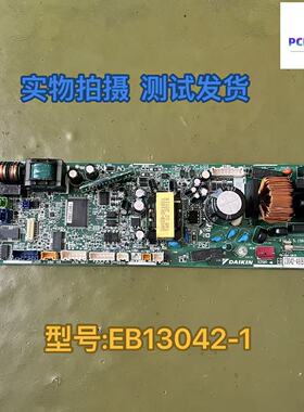 适用大金空调天花机 风管机内机主板 电源板线路板EB0822/EB13042