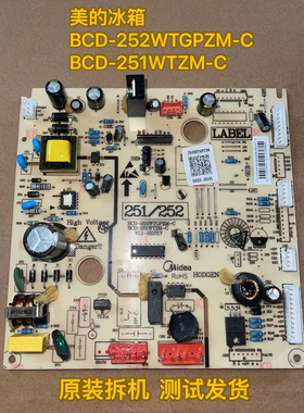 美的冰箱 电脑板 线路板 BCD-252WTGPZM-C BCD-251WTZM-C现货
