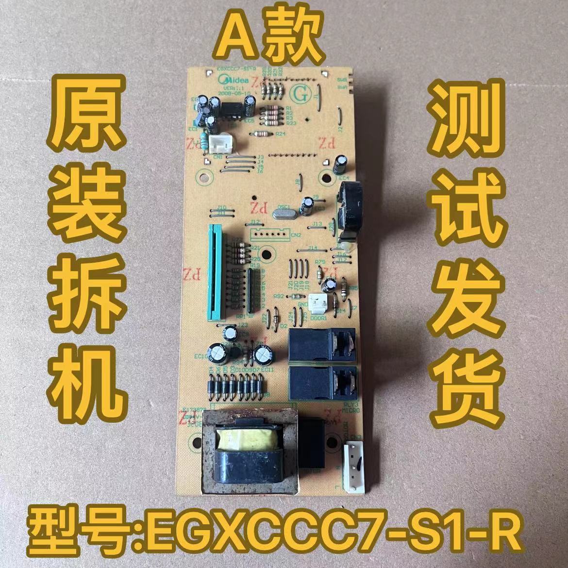 拆机美的微波炉EG823LC7-NRH1(x)电脑板EGXCCC7-S2-REGXCCC7-S1-R