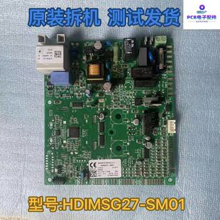 配件HDIMSG27 SM01控制板主板 采暖炉HDIMSG27 斯密燃气壁挂炉