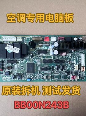 三菱电机华凌空调配件 柜机主板 控制板 电脑板BB00N243B
