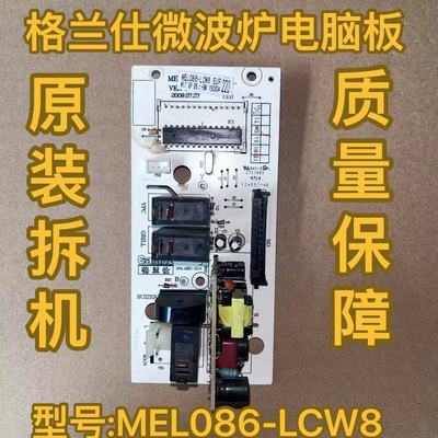 格兰仕微波炉电脑板MEL086-LCK8 MEL086-LCW8
