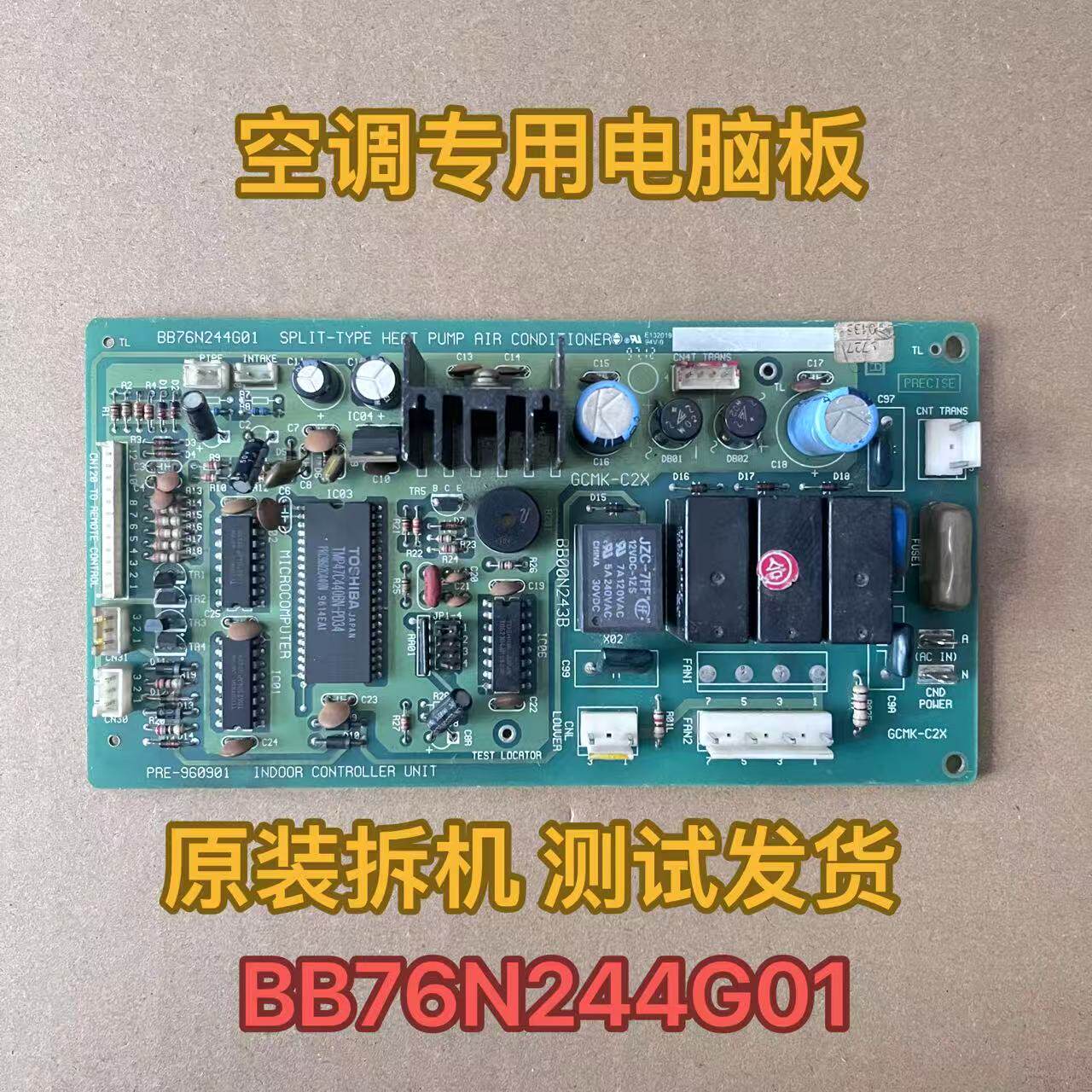 三菱电机 电脑板BB76N244G01 BB00N243B 控制板主控板PRE-9601
