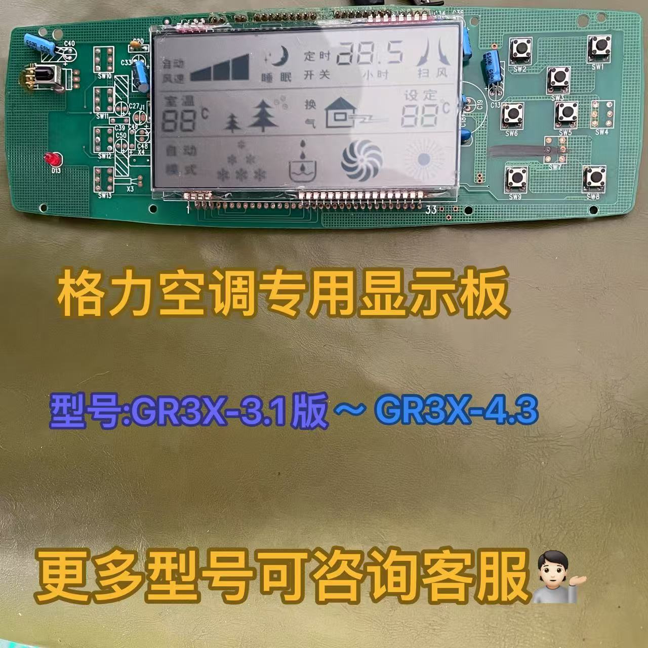 格力空调控制板3N53 GR3X-A液晶显示器 30543032  显示板30543652