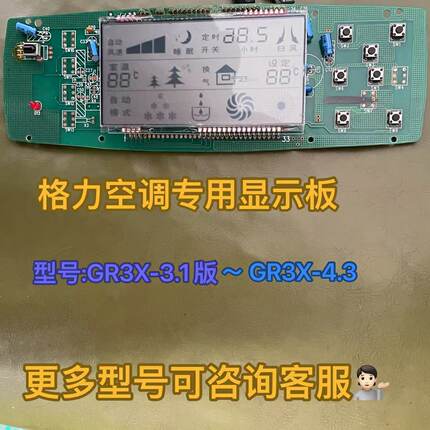 格力空调控制板3N53 GR3X-A液晶显示器 30543032  显示板30543652