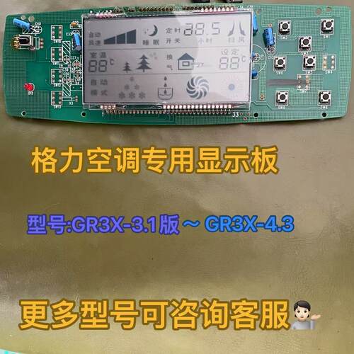 格力空调控制板3N53 GR3X-A液晶显示器 30543032  显示板30543652