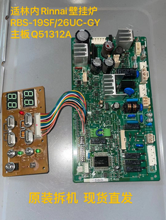 适林内Rinnai壁挂炉热水器电脑板RBS-19SF/26UC-GY主板Q51312A