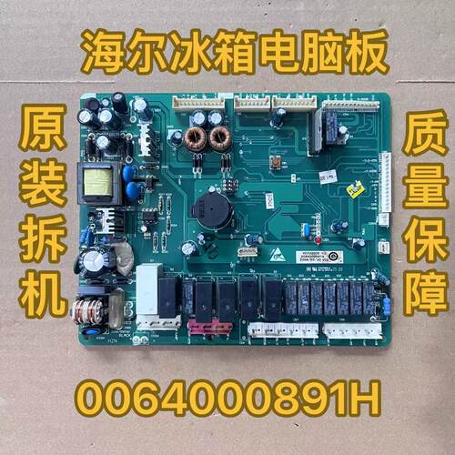 0064000891/D/I/A/H适用海尔冰箱配件BCD-551WE-551WF电脑板主板
