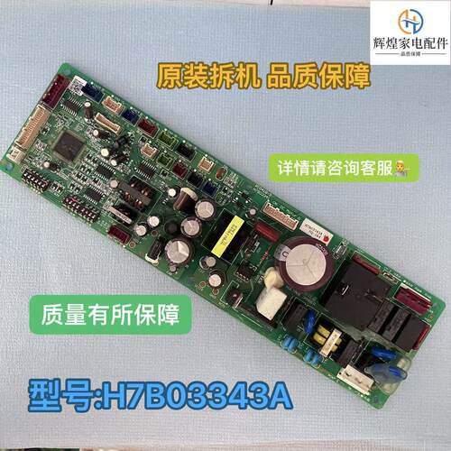 海信日立天花机空调主板H7B03343A 电脑板PQ-164 H7B03341