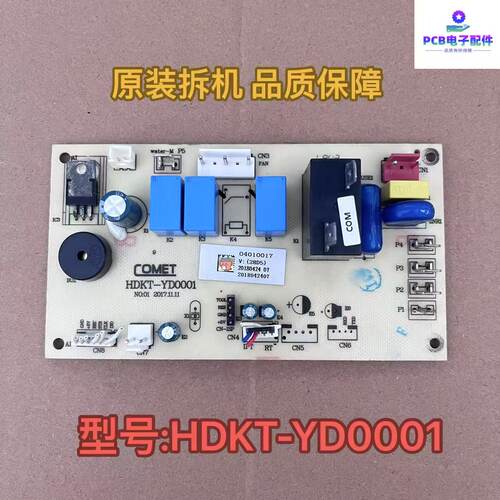 适用电器配件控制板 04010017电脑板主板HDKT-YD0001