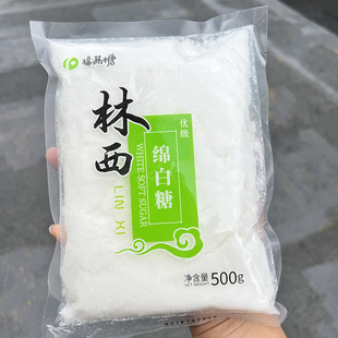 内蒙古赤峰林西白糖500g佰惠生绵白糖家用甜菜白糖小包装