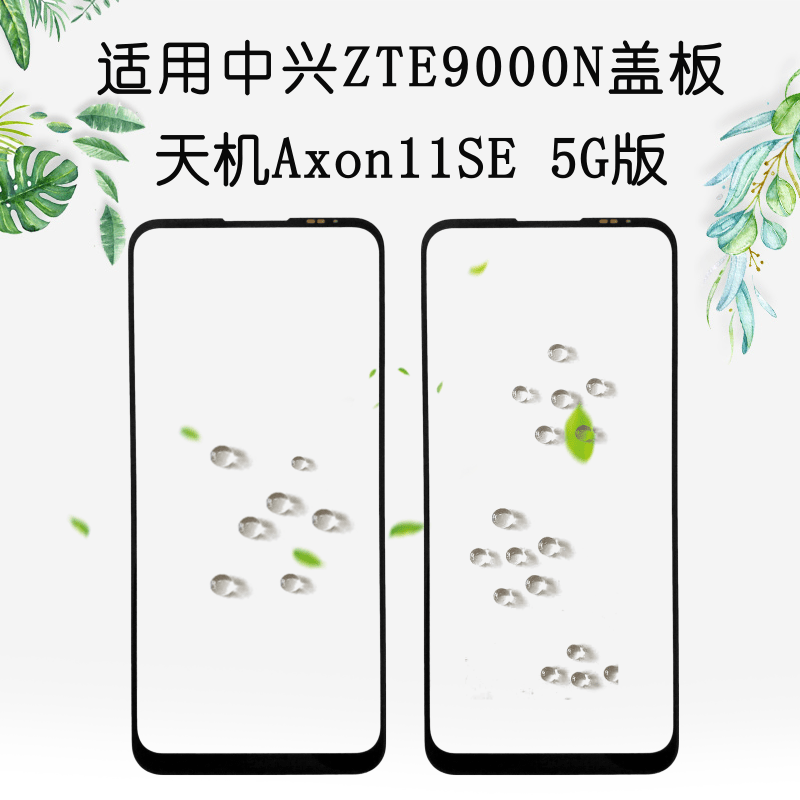 适用中兴zte9000n盖板玻璃
