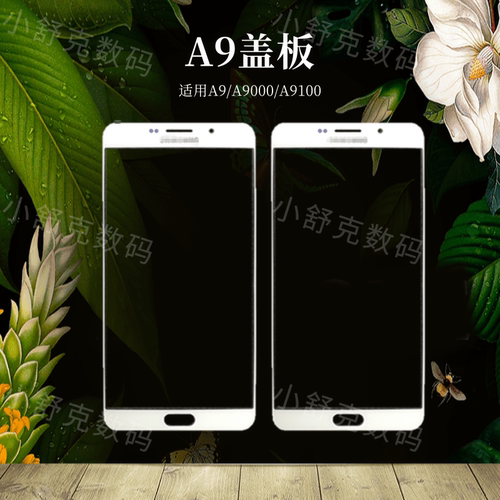 适用三星A9 SM-A9000 A900F盖板A9 Pro A9100 A910F/DS触摸外屏幕