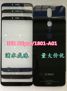 360N6Pro盖板 1801-A01外屏 玻璃 后盖 手写屏手机屏幕 触屏 奇酷
