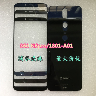 360n6pro盖板外屏手机屏幕奇酷