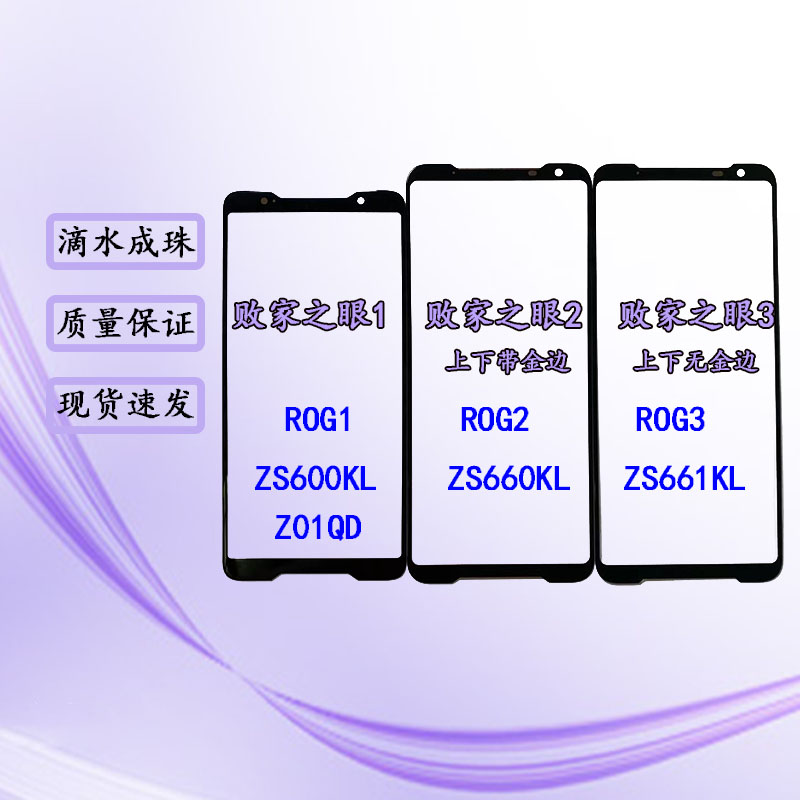 华硕rog3盖板ZS661KL ZS600KL Phone3外屏ZS660KL触屏ROG2代Z01QD