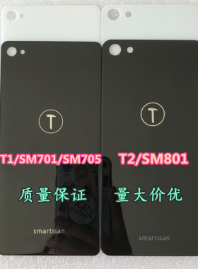 锤子T1后盖  锤子T2玻璃 SM701 SM705 SM801电池盖 手机外壳 后屏