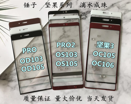 坚果锤子触屏手机后盖