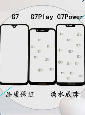 适用摩托罗拉Moto G7 G7Plus Play Power盖板 触屏摩托玻璃外屏幕