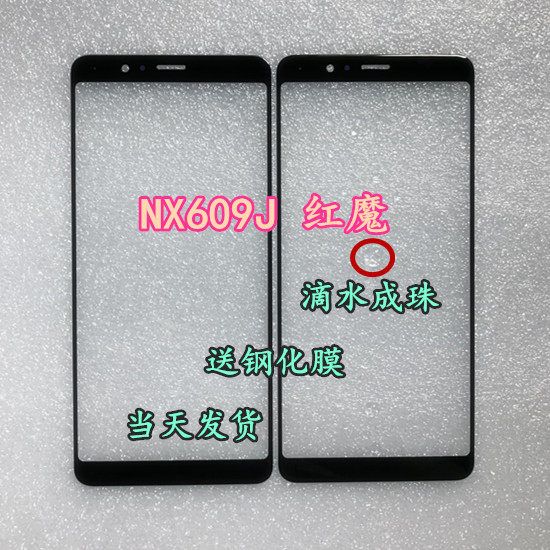 中兴努比亚红魔MarS盖板 NX609J 619J 629J触屏手机外屏幕玻璃3代