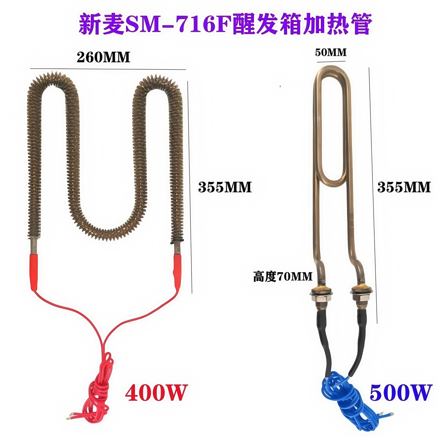 无锡新麦SM-716F醒发箱加热管