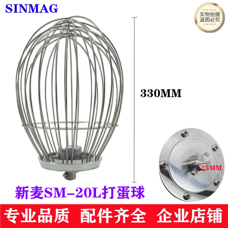 SINMAG新麦SM-20L打蛋球打蛋桶搅拌扇20L无极变速打蛋机打蛋球 厨房电器 商用打蛋搅拌机 原图主图