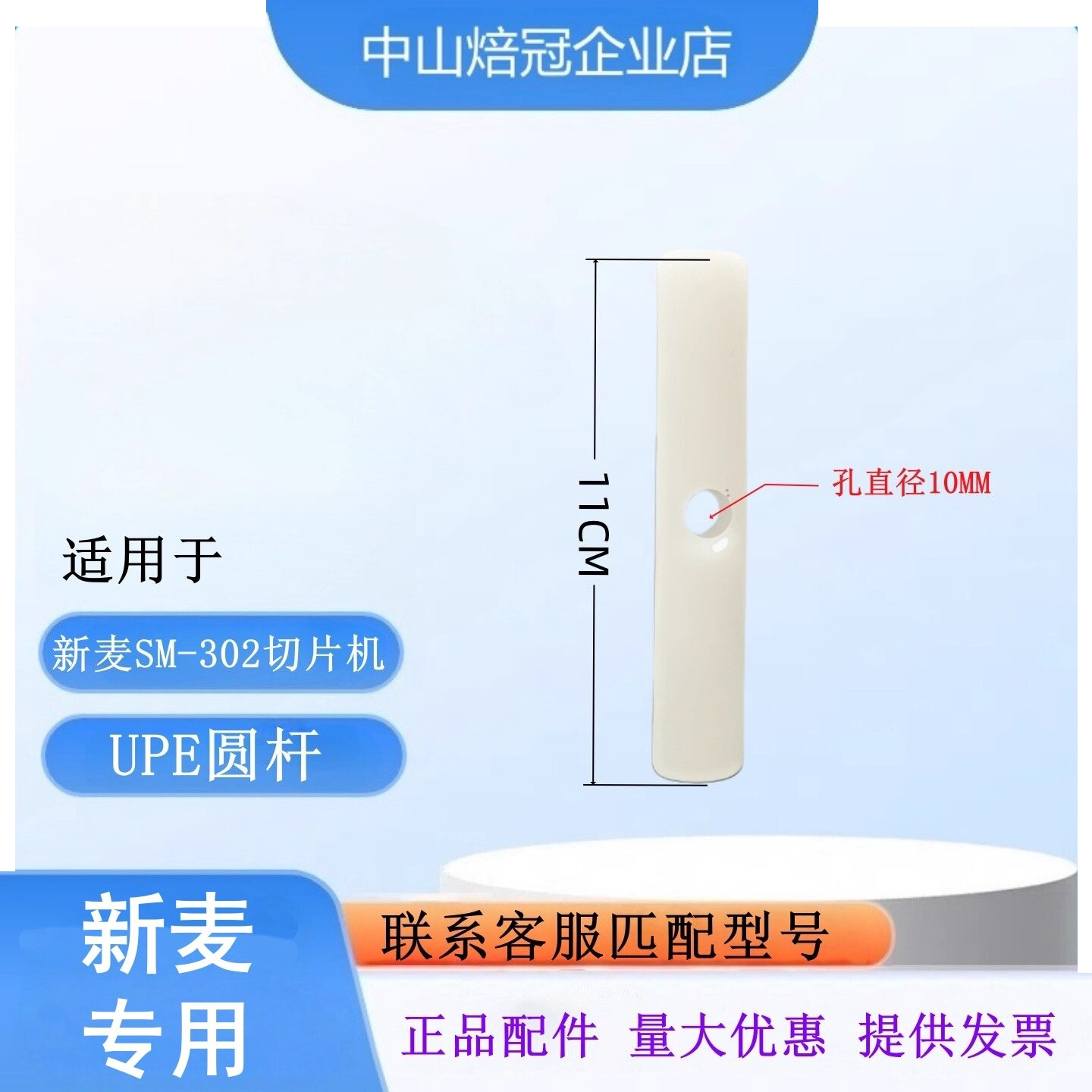 新麦SM-302N吐司切片机UPE圆杆图片