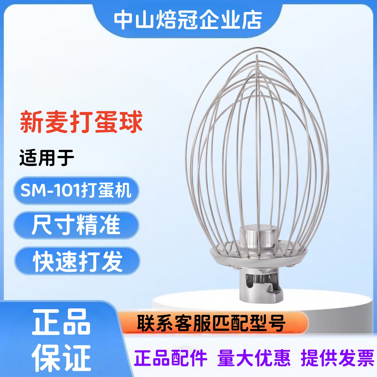 新麦SM-101打蛋机打蛋球打蛋器