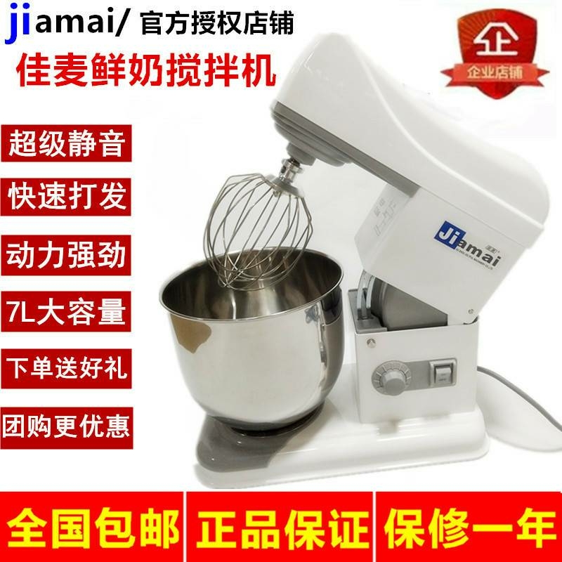 JIAMAI佳麦JM-7LT鲜奶机7L奶油机打蛋器奶盖机忌廉机台式搅拌机