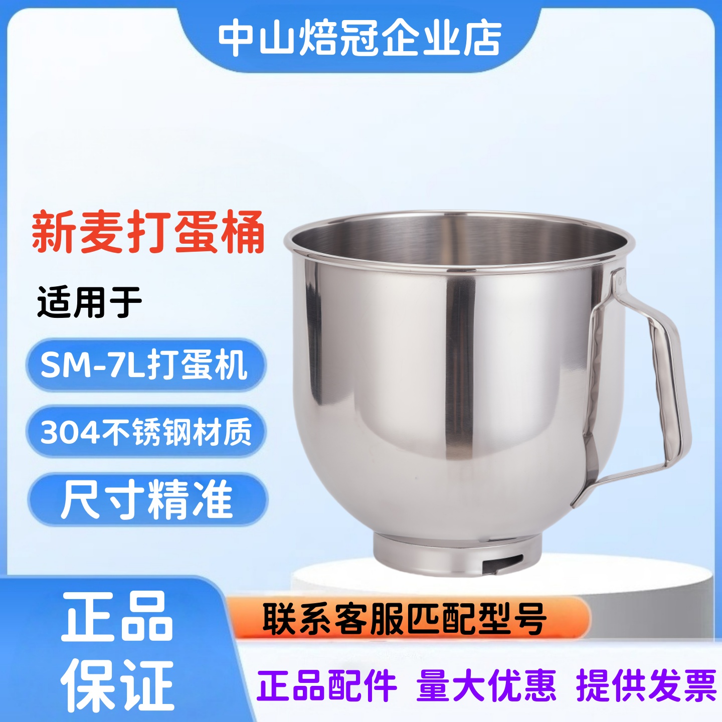 新麦SM-7L鲜奶机打蛋桶搅拌缸