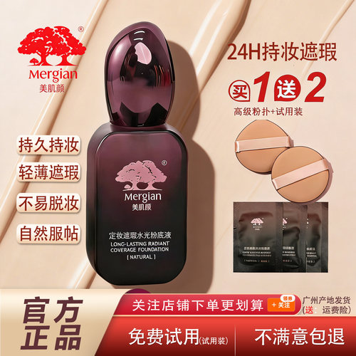 美肌颜定妆粉底液持久防水不脱妆