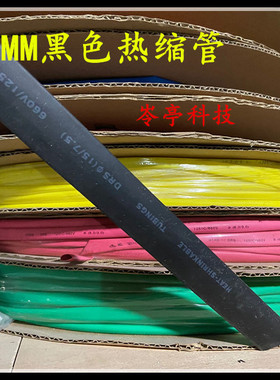 直径10mm加热缩管绝缘套管黑色收缩管阻燃电线保护修复管单价1米