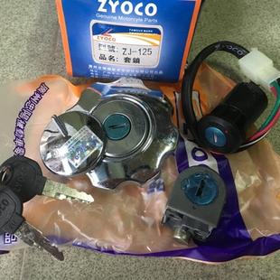 全新高品质 125 ZJ125 清仓 摩托车套锁 议价