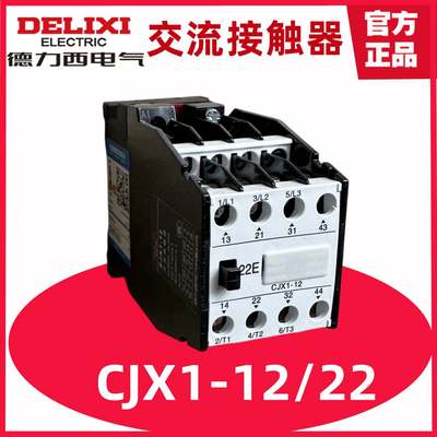 德力西 交流接触器 CJX1-12/22 3TB41 380v 220v 110v 36v 24v