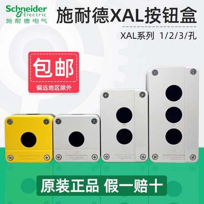 施耐德按钮盒XALB01C 02C 03C 01YC XALJ01C 123孔急停开关控制盒