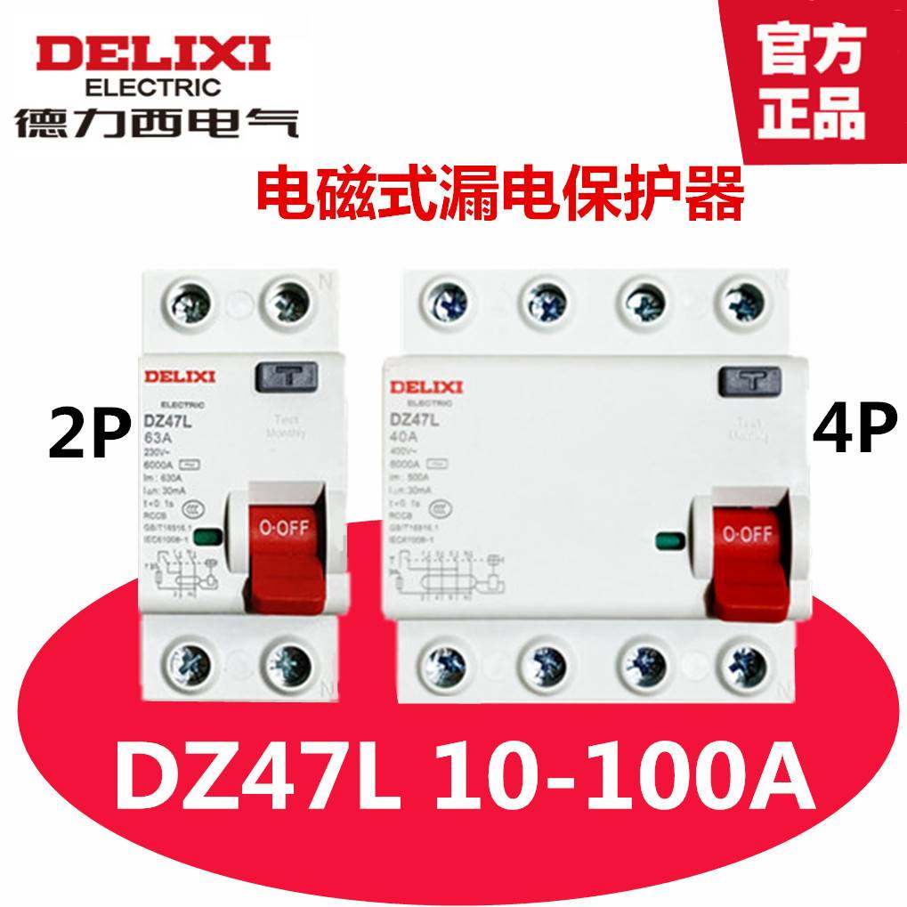 德力西dz47l cdl7 2p 4p 16a20a32a40a63a 电磁漏电断路器