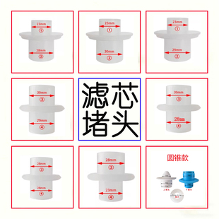 PP棉滤芯堵头 锥形熔喷线绕折叠滤芯保安过滤器滤芯上下接头28/30
