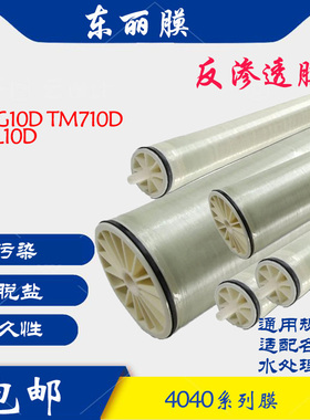 东丽超低压膜TMG10D低压膜TM710D抗污染膜TML10D-4040膜反渗透膜