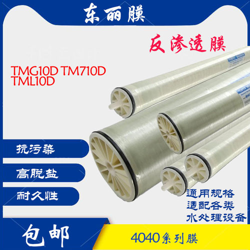 东丽膜4040膜高通量耐久性高脱盐