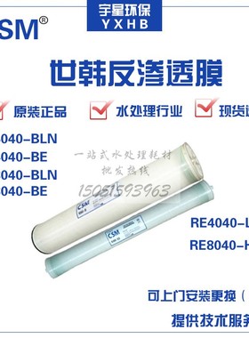世韩膜RE4040-BE RE4040-BLN升级款RE4040-LEHG RE8040HG34纯水膜