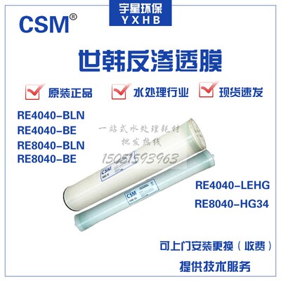 世韩膜RE4040-BE RE4040-BLN升级款RE4040-LEHG RE8040HG34纯水膜