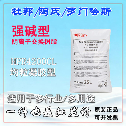 陶氏罗门哈斯杜邦混床阴树脂4200