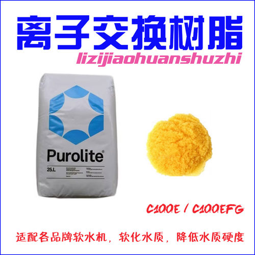 漂莱特树脂c100e软水净水树脂
