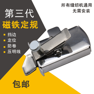 第三代升级款磁铁定规挡边防卷靠边器靠山工具缝纫机多功能定位器