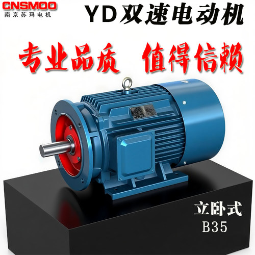 YD双速三相异步电动机80M/90S/100L/112变级多速2/4/6/8调速380V