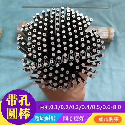 钨钢空心管 硬质合金毛细管 带孔钨钢圆棒进口耐磨合金穿线孔棒材