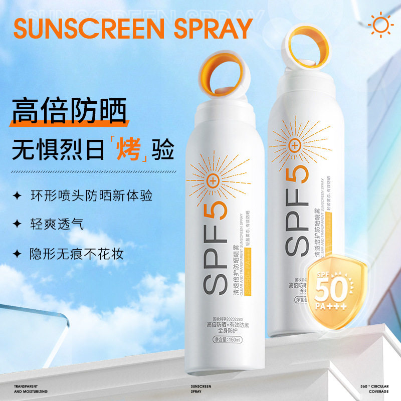 施莉洛SPF50+小光圈防晒喷雾面部全身通用清爽控油隔离防晒霜正品